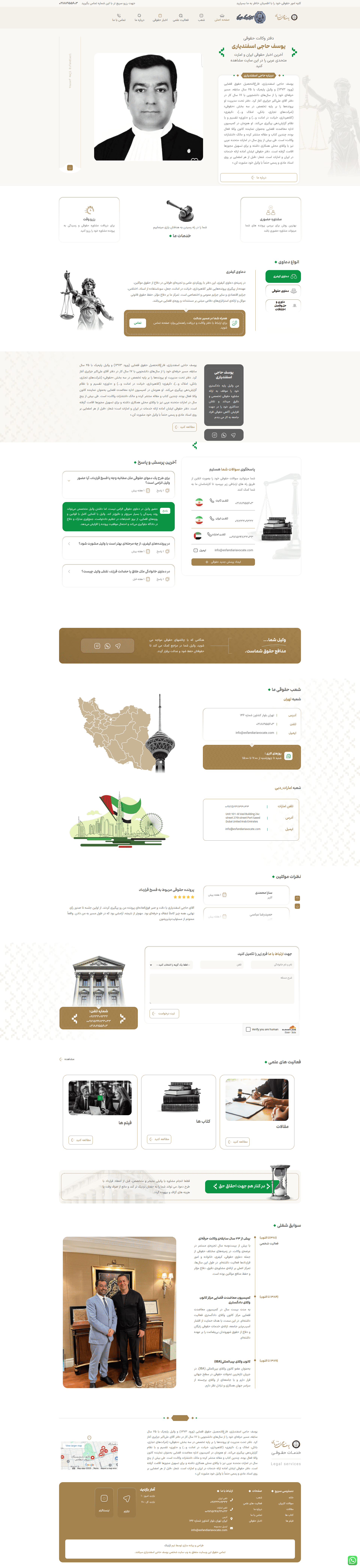 وکیل پایه یک ایران و امارات