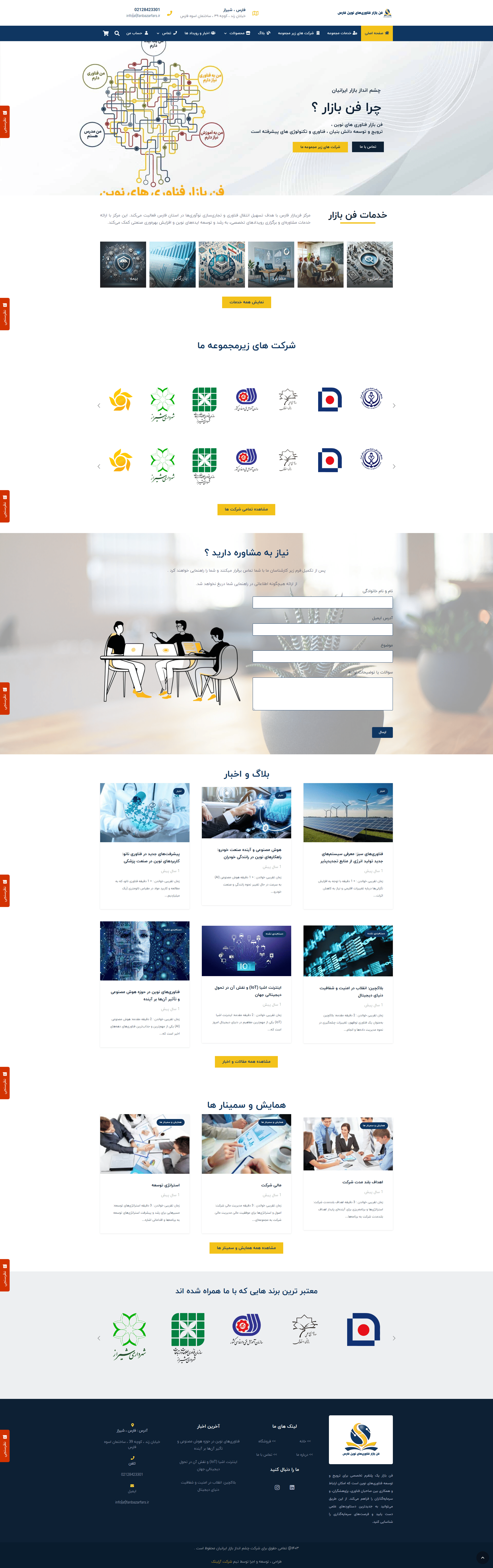 فن بازار فناوری‌های نوین فارس