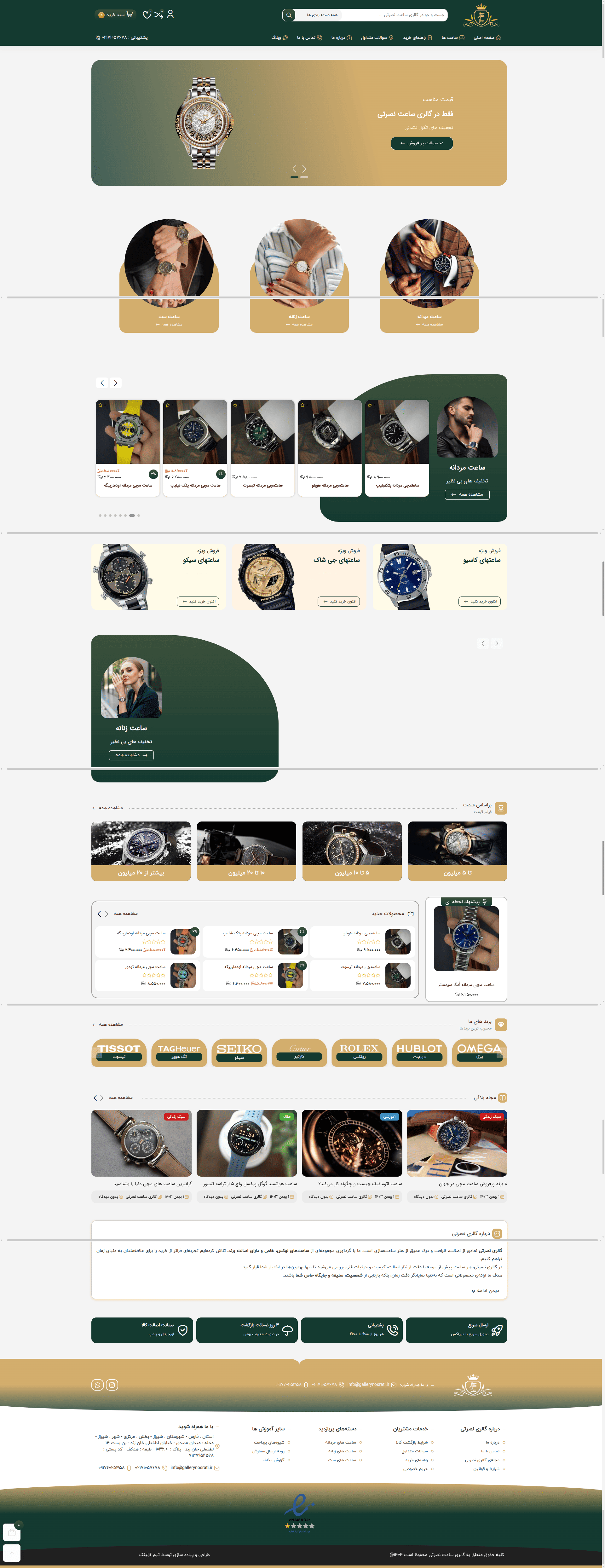 گالری ساعت نصرتی