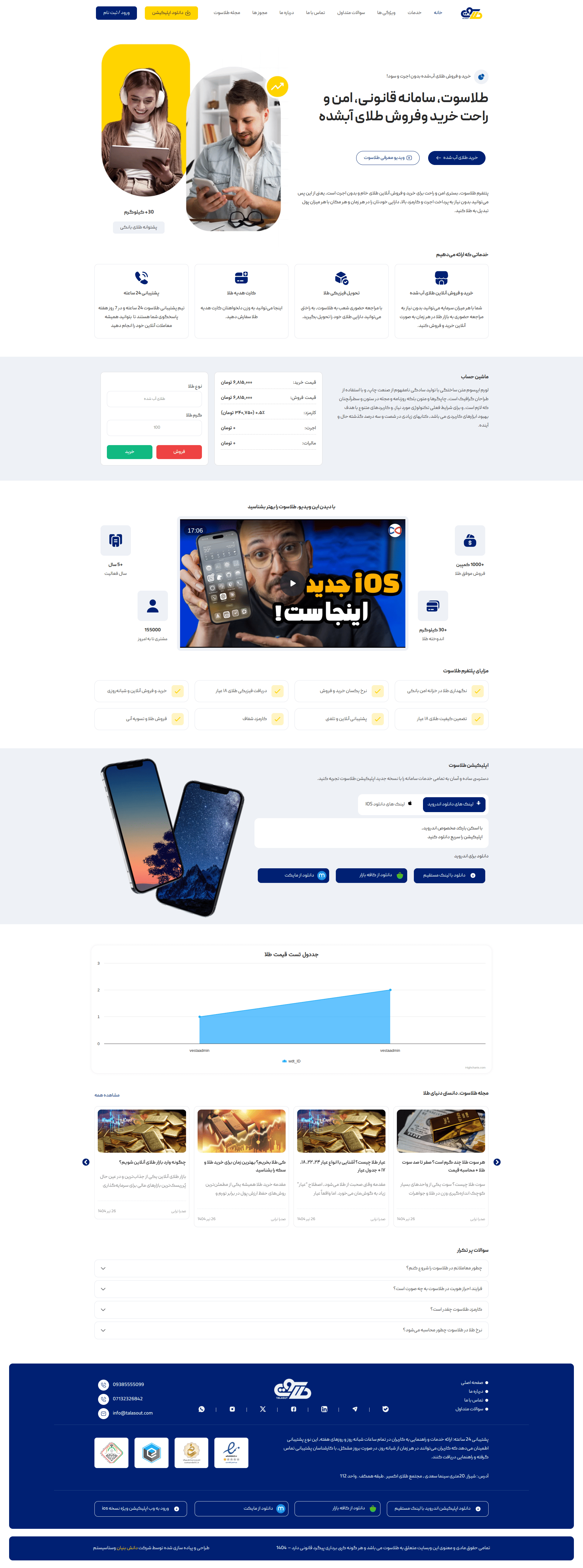 سامانه قانونی خرید و فروش طلای آب شده